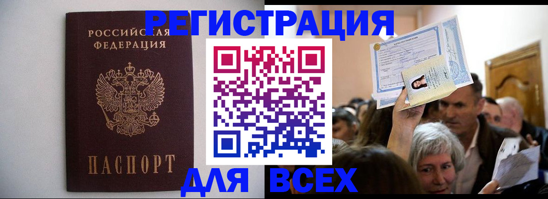 временная прописка в Аткарске