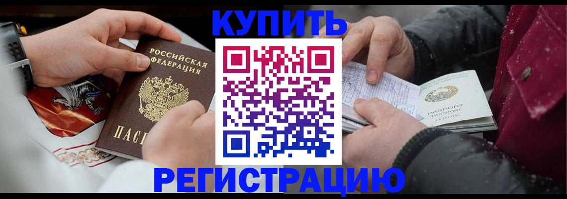 прописка штамп в Аткарске