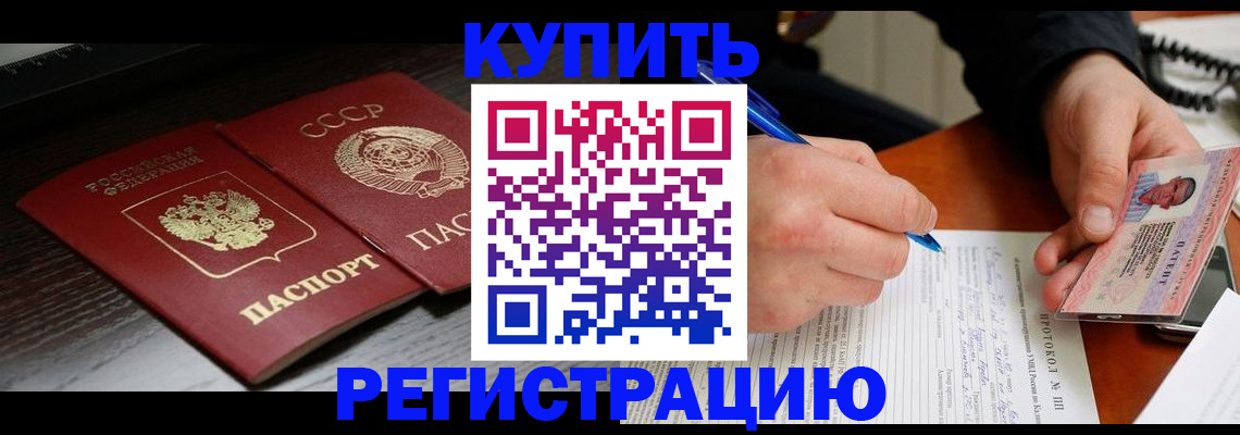 временная регистрация недорого в Аткарске