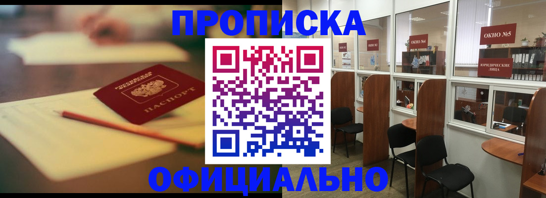 прописка 2025 в Аткарске